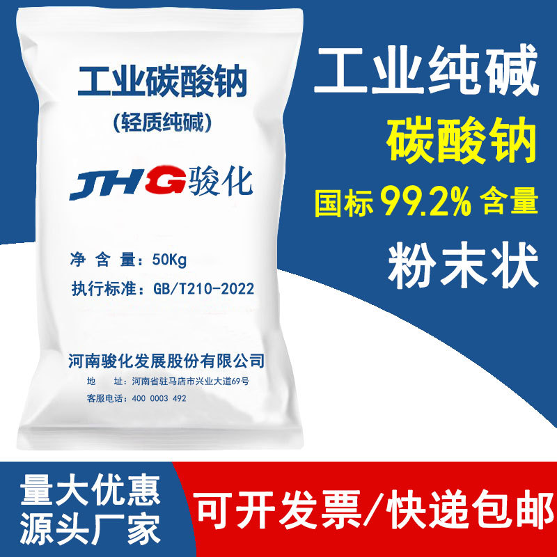 Industrial Sodium Carbonate Powder Solid Powder Aquatic Decontamination Alkali Washing Alkali Anhydrous Light Soda 99% Industrial Sodium Carbonate Powder Solid Powder Aquatic Decontamination Alkali Washing Alkali Anhydrous Light Soda 99%