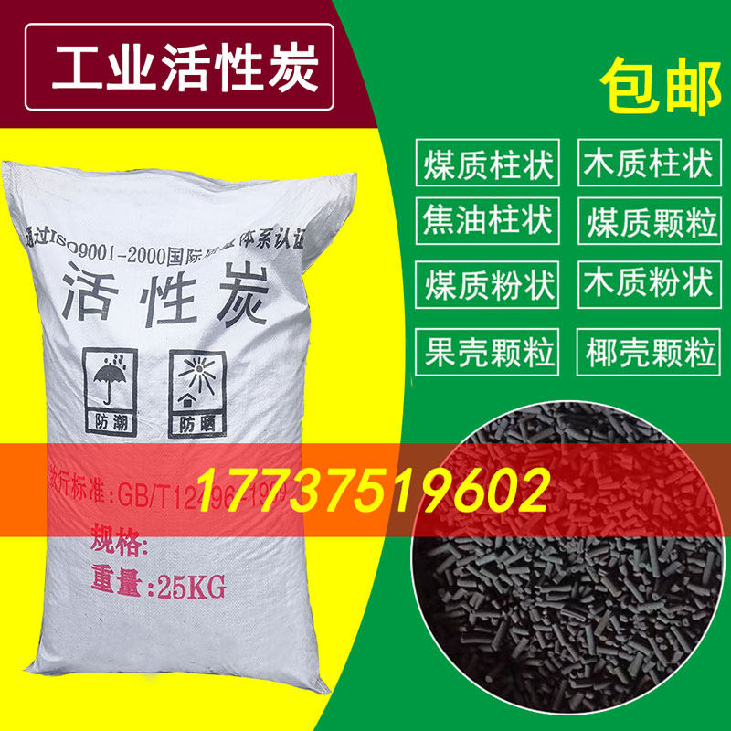 Industrial activated carbon granules Bulk exhaust gas sewage treatment Painting room with columnar water purifying fruit shell coconut shell carbon 50 catty