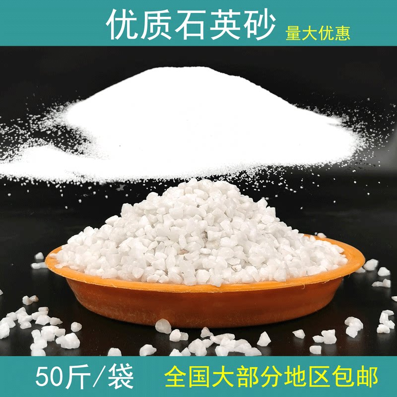 White Quartz Sand Grain Pure White Fine Sand Water Treatment Water Purification Filter Sand Cylinder Filter Material Hotels Tobacco Ash Trays Smoke Ash