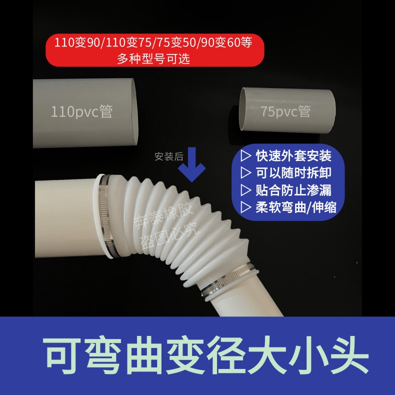 110 to 90, 110 to 75, 75 to 50 Reducer Connector, Flexible Connector, Universal Bendable Silicone Reducer Adapter 110 to 90, 110 to 75, 75 to 50 Reducer Connector, Flexible Connector, Universal Bendable Silicone Reducer Adapter