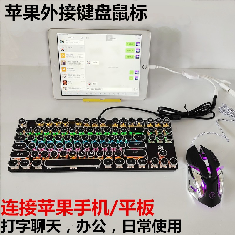 Suitable for Apple Mobile Phone Tablet iPad External Wired Keyboard and Mouse Set Typing Otg Converter Connector