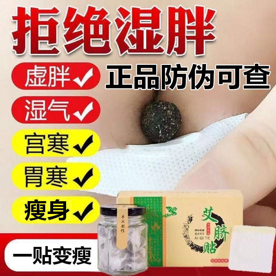 Xie Na with the same paragraph belly button paste moxibustion paste moxibustion paste moxibustion paste to remove moisture to remove palace cold and warm palace paste mugwort paste