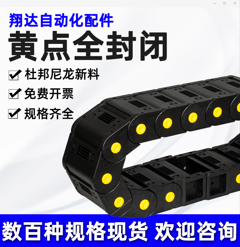 塑料尼龙黄点全封闭拖链35*75机床雕刻机CNC工程坦克链条线槽履带