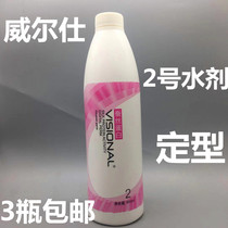 Wells silk protein ion perm Ceramic perm softening No 2 styling water cream perm potion Hair salon special