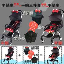 yoyo yoya yuyu vovo baby trolley accessories sunshade ceiling cushion two-piece set 175 degrees flat