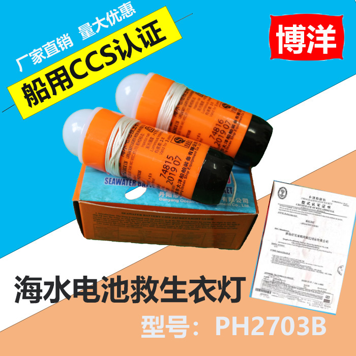 Life jacket light Lifebuoy Light with CCS Certificate Lifebuoy Self-lighting lamp Lithium battery Seawater Battery Life Jacket Light