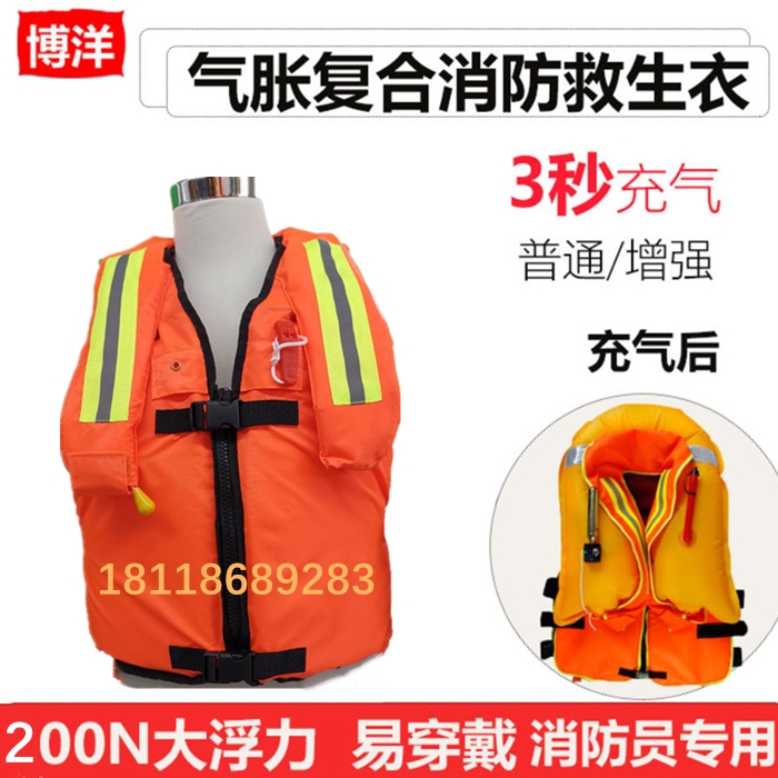 Fire life jacket Special operation inflatable life jacket Firefighter emergency rescue gas rising buoyancy suit