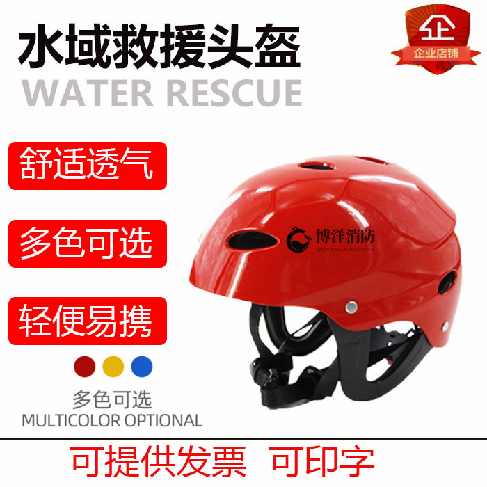 Waters Rescue Safety Helmet Professional Water Safety Protective Cap Rafting Tour Fun Surf Safety Cap Blue Sky Rescue Cap