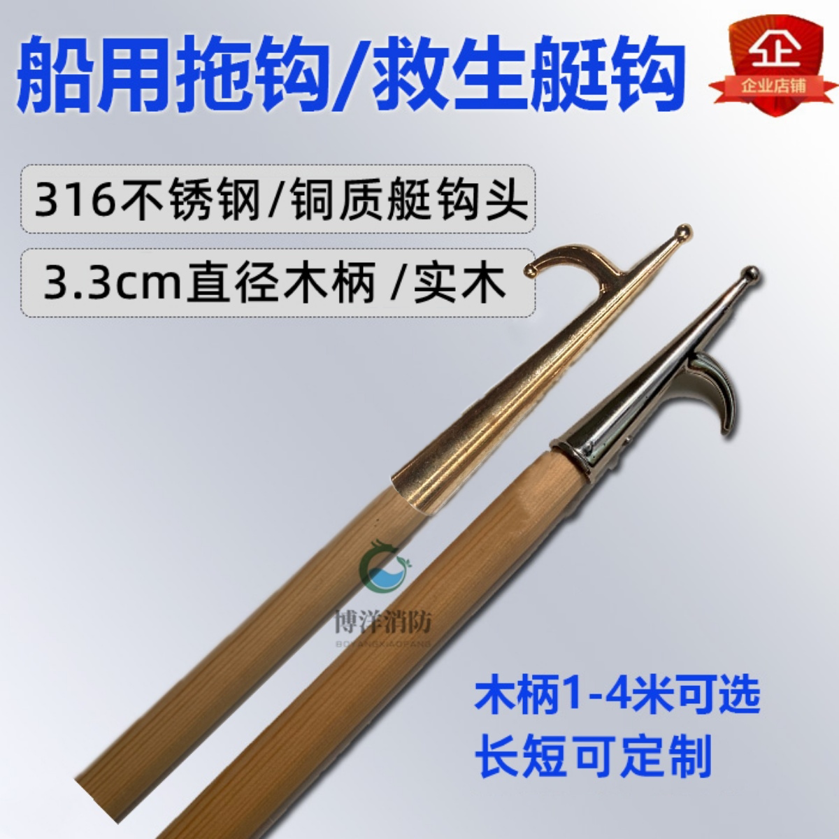 不锈钢船用艇钩 救生艇铜制船镐拖钩 多长度可选救生筏实木拖拽钩