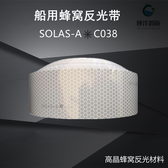 Marine honeycomb reflective tape marine SOLAS high-brightness reflective patch paper life jacket ring lattice material reflective sheet