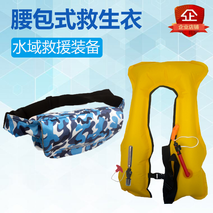 Inflatable Lifesaving Pocket Tide Rescue Equipment Outdoor Fishing Rescue Body Clothing Portable Gas Rise Type Emergency Equipment