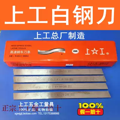 Authentic Shanggong white steel knife Square turning knife Shanggong high-speed net turning knife white steel strip 5-30X200 white steel turning knife