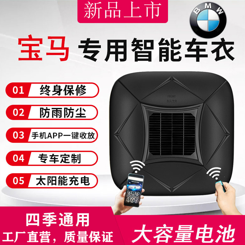 Suitable for Bmw X1, X3, X4, X5, X7, 5 Series, 1 Series, 7 Series, 3 Series, 4 Series, Special Automatic Car Cover, Heat Insulation