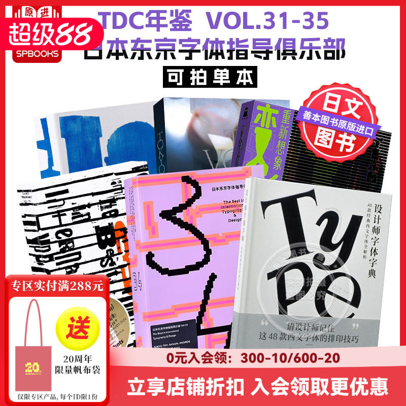 TDC年鑒平面設計作品集簡體中文原版字體設計書籍Sendpoints出版-Taobao
