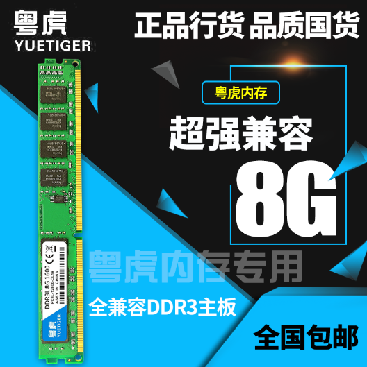 Guangdong Tiger DDR3 8G 1333 1600 Desktop Computer Memory Compatible with AMD 4G 2G 16G Support Dual Pass