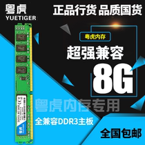 Guangdong Tiger DDR3 8G 1333 1600 Desktop Memory Compatible with AMD 4G 2G 16G Supports Dual Pass
