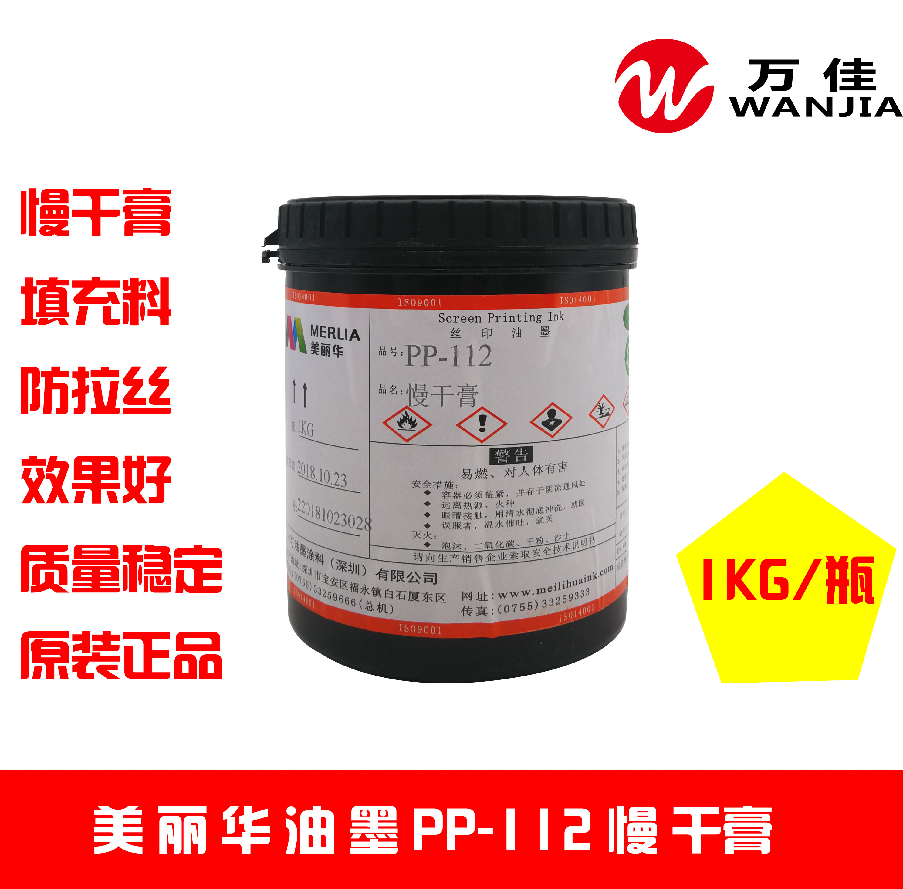 Beauty Lihua PP-112 Slow Dry Paste Merihua Ink Filling ink anti-wire drawing cream Beautiful Lihua Ink