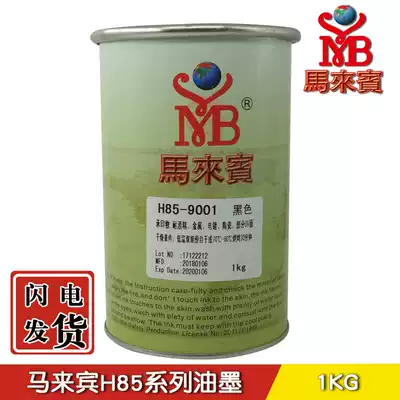 Ma Lai H85 series glass metal ink two-component bright plating screen printing ink low temperature self-drying ink