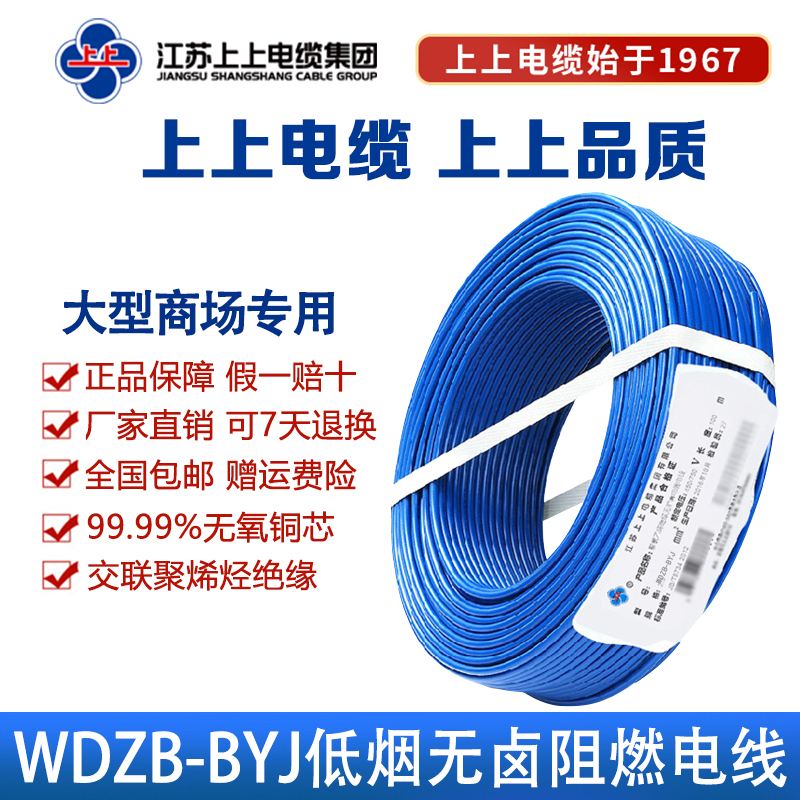 Shangshang Electric Wire Wdzbbyj2.5 Cable Wire Wdzb1Byj4/6/10 Copper Core Low Smoke Halogen-Free Flame-Retardant Copper Core Wire