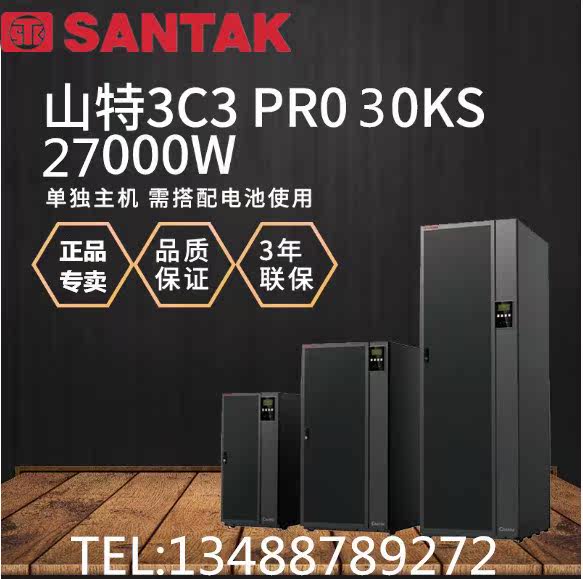 SANTAK UPS uninterruptible power supply 3C3PRO30KS 30KVA 27KW three-in-three-out on-line