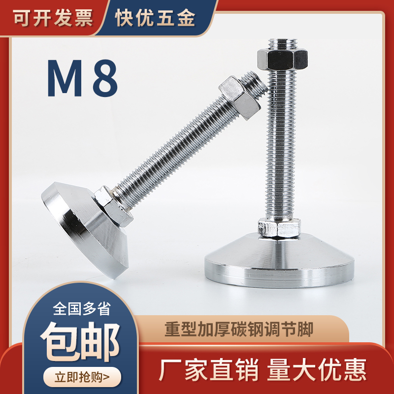 M8 automation equipment adjusting foot heavy carbon steel anchor screw mechanical machine foot support metal fixed foot cup