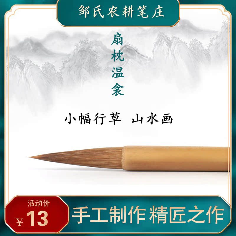 Fan pillow warm quilt Zou's farming pen village wolf and hair brush special pen for practice of landscape painting in regular script in cursive