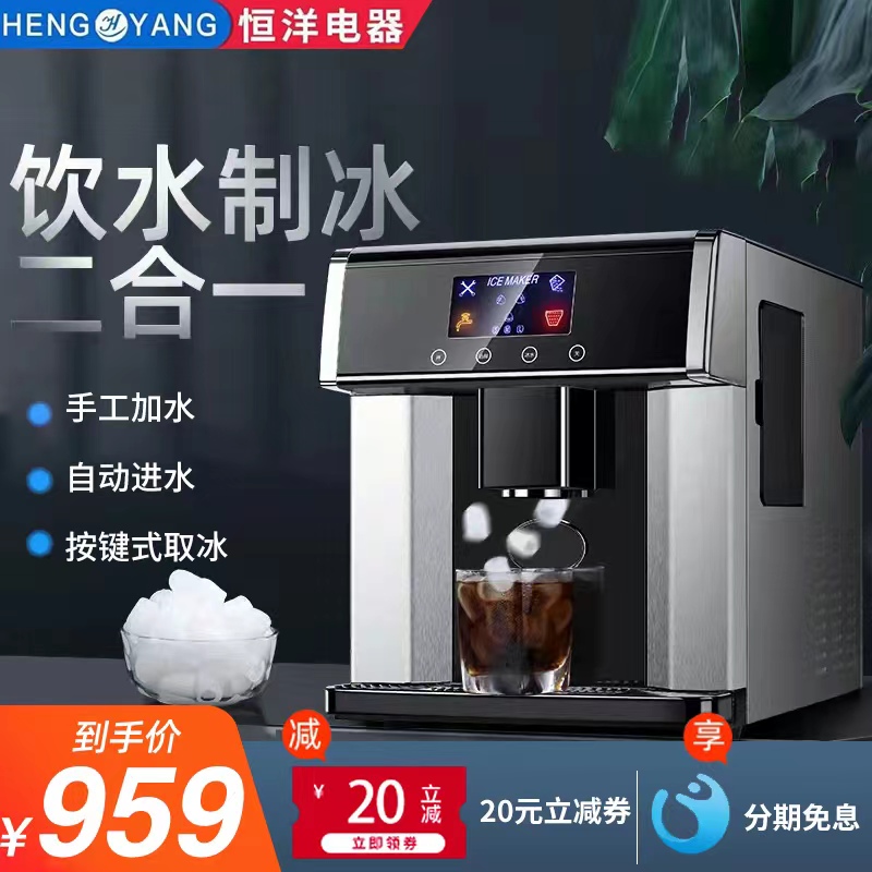 Constant Ocean Ice Maker Small Milk Tea Shop Home 15 kg Fully Automatic Fall Ice Cold Water Supply Function Mini
