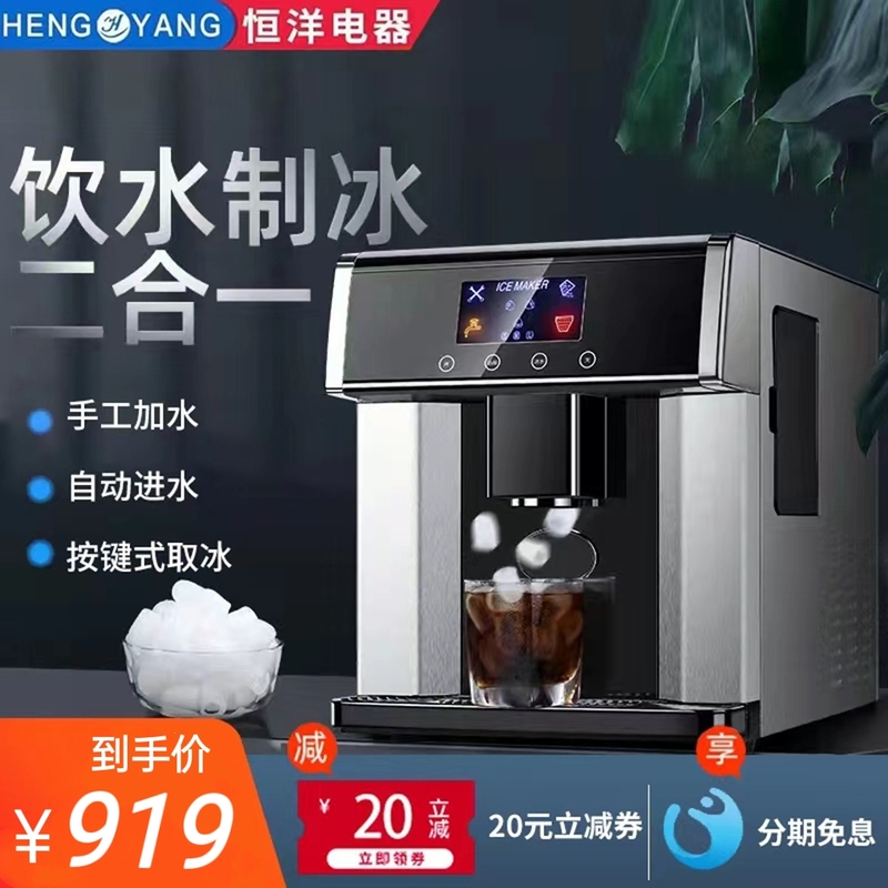 Hengyang Ice Maker Small Milk Tea Shop Home Use 15kg Fully Automatic Ice Cube Dispenser with Cold Water Supply Function Mini