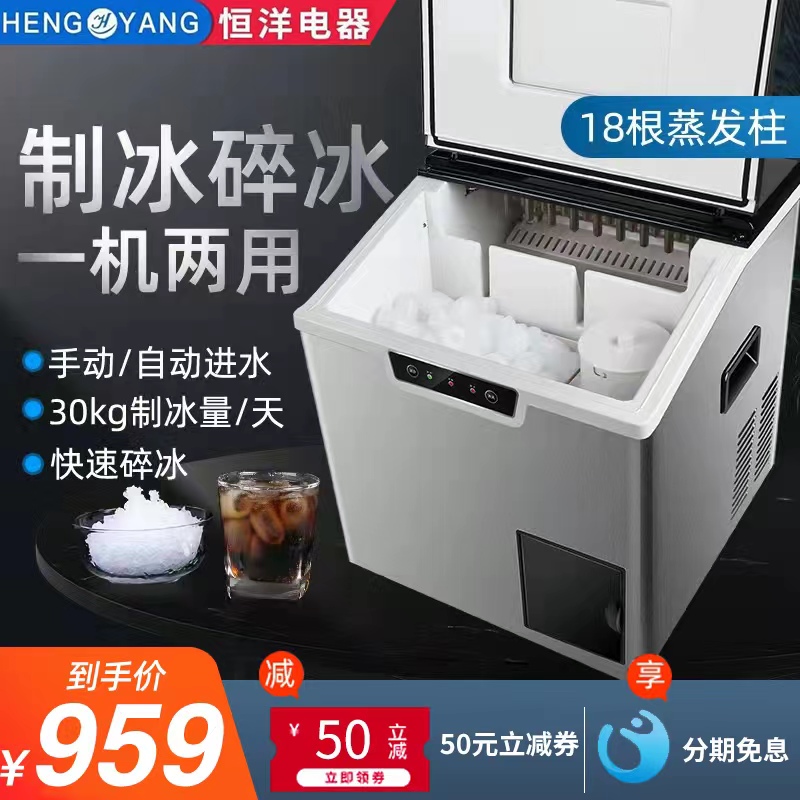 Hengyang Ice Maker Commercial Milk Tea Shop 35kg Large Ice Cubes Make Small Home Bar Fully Automatic Round Ice Machine