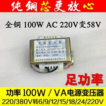 EI power transformer 100W VA220 to AC58V1 7 square copper engraving machine drive motor landscape lamp