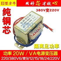 EI high power transformer 380V 220W AC isolated all - copper wire core sound motor single double