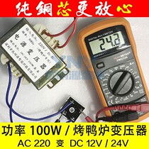 850 820 860 Type 220V to 24V 12V100W 70W roast duck furnace motor transformer barrel gas