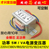  Isolated power transformer 5W220V to 6v9v12v15v18v24v Audio power amplifier speaker player customized