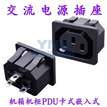 AC AC Three-inserts word power plug C13 C14 pair socket Immersive Case Cabinet Flat Pin 10A