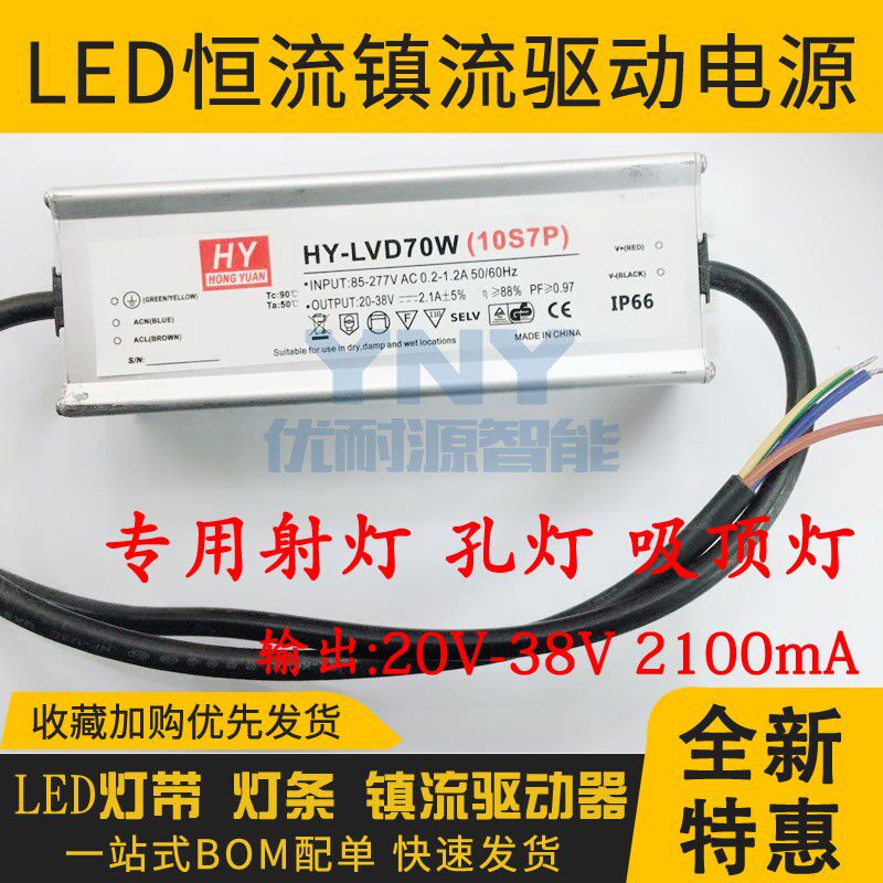 Rainproof and waterproof LED light ballast driver constant current and constant voltage DC20-38V2 1A75W constant current and constant voltage landscape light