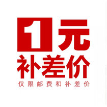  1 yuan-freight to make up the difference goods to make up the difference shop products to make up the difference how many pieces to shoot