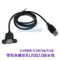 With ear screw hole USB2 0 male to female extension cord 0 3 0 5 1 3 5m fixed foot full copper wire core