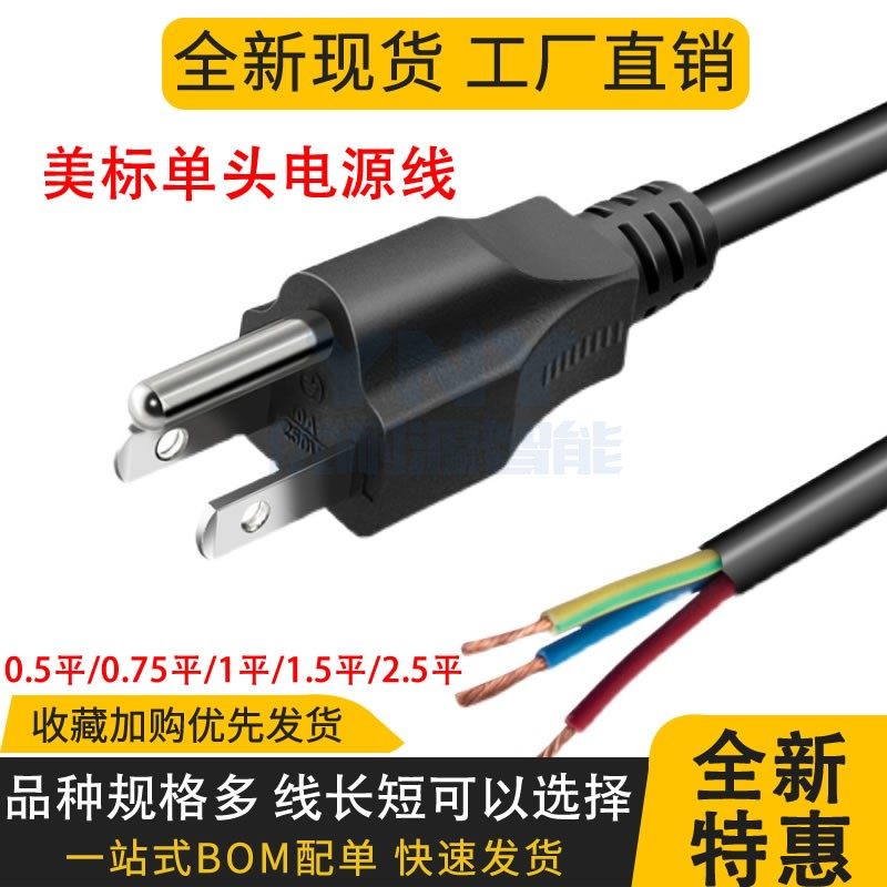 US standard daily power cord copper wire 3*0 5 0 75 1m1 1 5 m5 3M5 3M5 plug-in single head