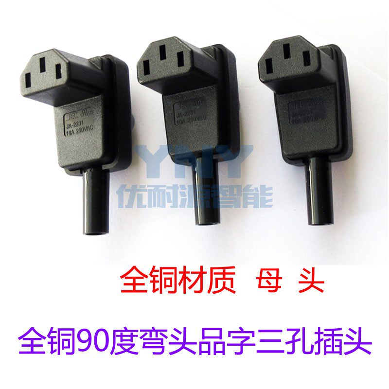 AC-006 AC power socket 90 degree copper elbow product word three holes male and female electric car Electric fan Hot pot