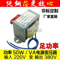 Industrial control power transformer AC 220V variable 380V 50W small power EI square stepper motor motor motor single double