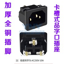 AC Power Socket Full Copper Pin Large Current Full Copper Screens Embedded Into Pindword Mouth Electronic Components Accessories