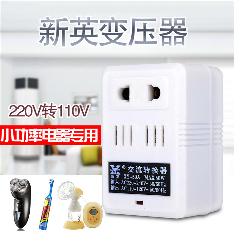 Power conversion transformer 50W220V to 110V Japan American razor electric toothbrush charger socket