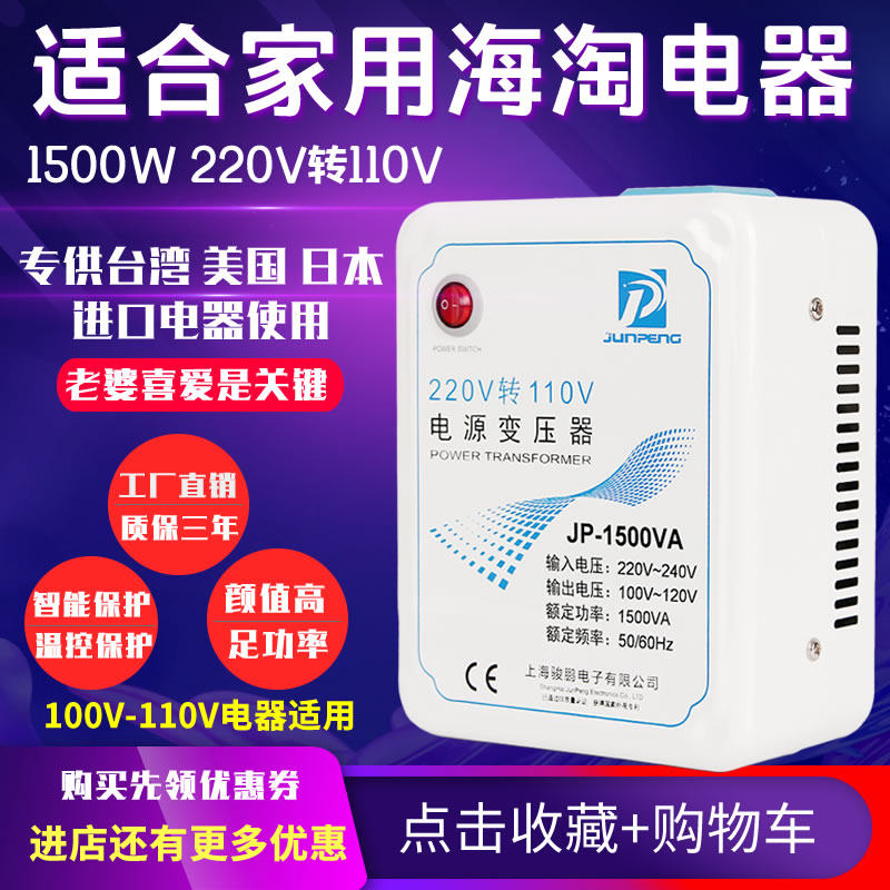 Dump Japanese Transformers 220v-turn 110v100v1500W Hot water kettle Volume Fat Power Supply Voltage Converter