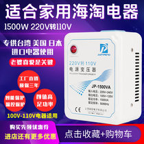  Sale of Japanese transformer 220v to 110v100v1500W Electric kettle curler power supply voltage converter