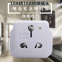 Household 10A to 16A socket Power conversion plug Oil tank water heater high-power air conditioning 16A conversion socket