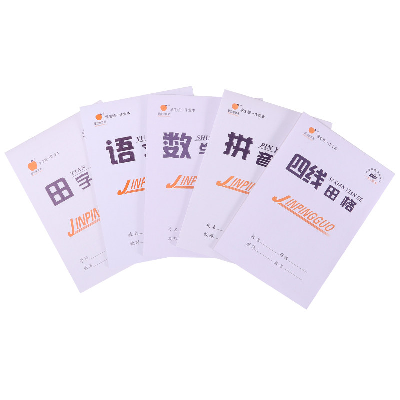 文数学田字格记作本拼音作业本包邮