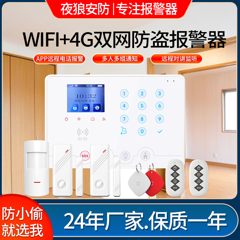 Night Wolf 4g infrared burglar alarm Domestic Indoor Connected phone remote warehouse Roll-gate doors and windows security system