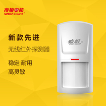 Night Wolf wireless infrared curtain intrusion detection sensor Home anti-theft doors and windows alarm host security accessories