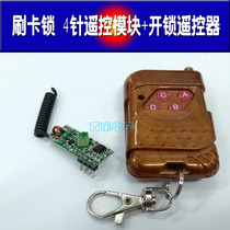 Brush card lock all-in-one lock remote control module 315 remote control wireless remote control module electronic access control system