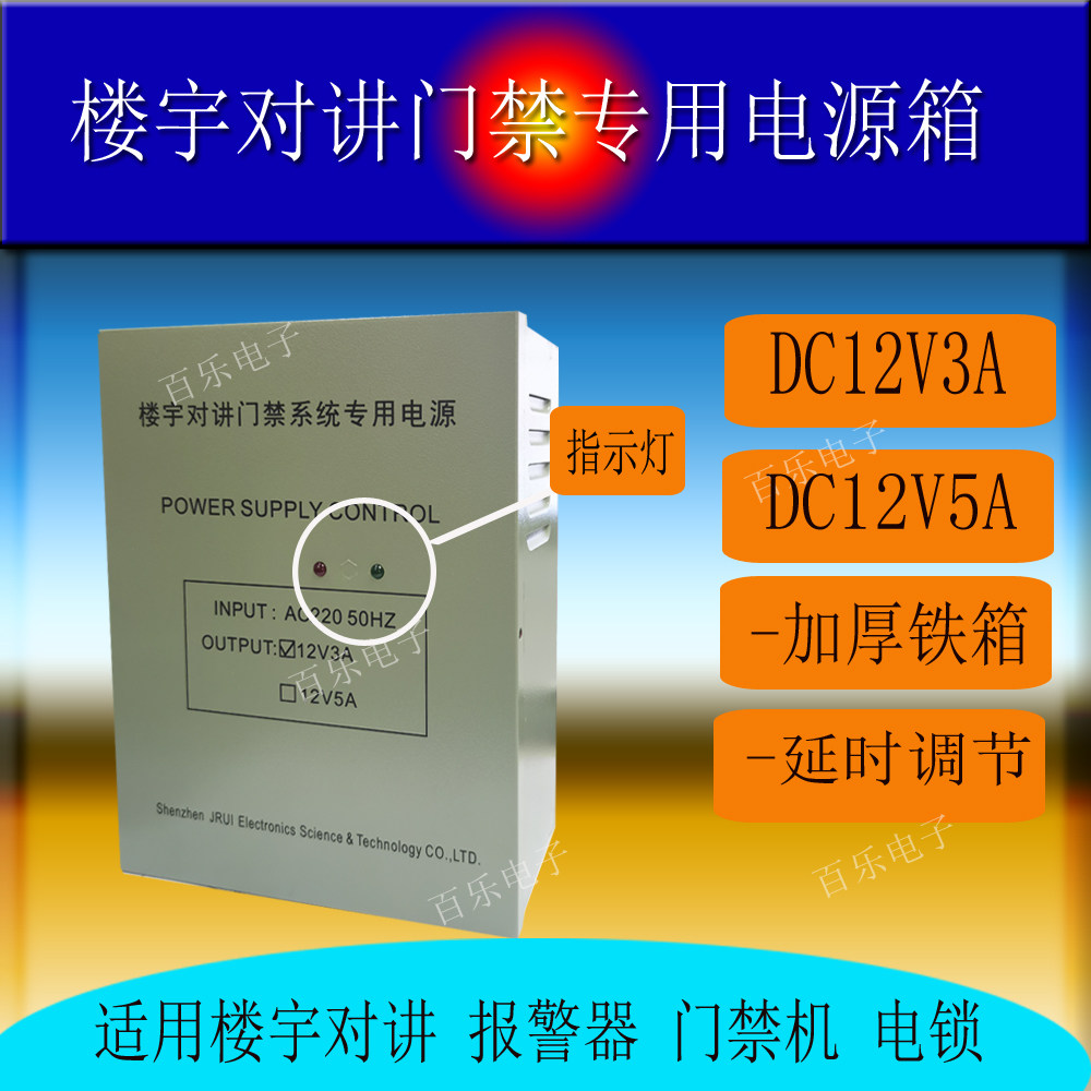 Thickened iron box power supply 12V3A building intercom access control alarm 5A electronic lock UPS power adapter control